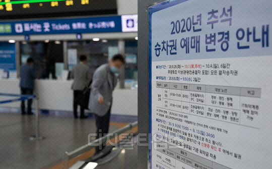 추석 열차표 예매가 시작된 8일 서울 용산구 서울역에 추석 승차권 예매 변경 안내판이 설치되어 있다. 올해는 코로나19 전염 우려로 100% 온라인으로만 예매를 진행하며 사회적 거리두기를 위해 창가 측 좌석만 예매할 수 있다. 이슬기기자 9904sul@